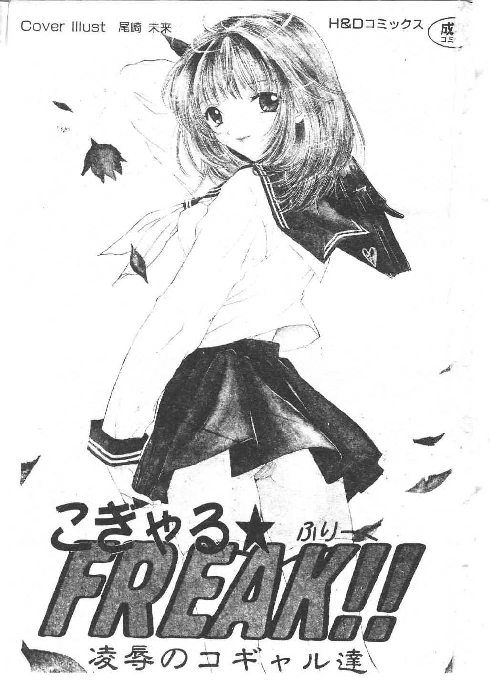 [Anthology] Tsu Gyaru FREAK! [Chinese] - Page 2