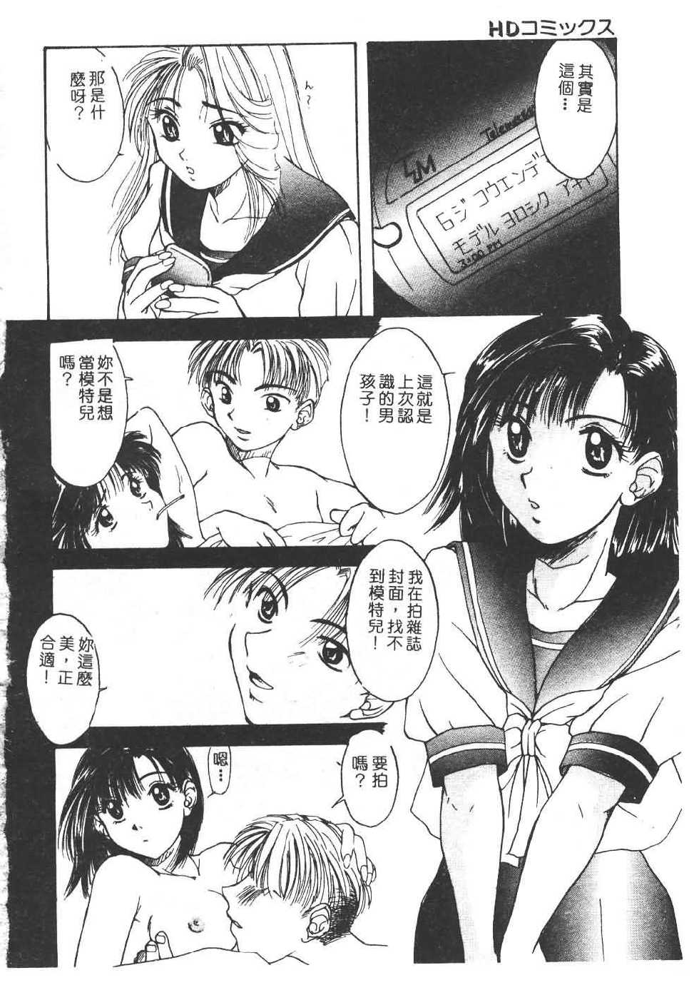 [Anthology] Tsu Gyaru FREAK! [Chinese] - Page 6