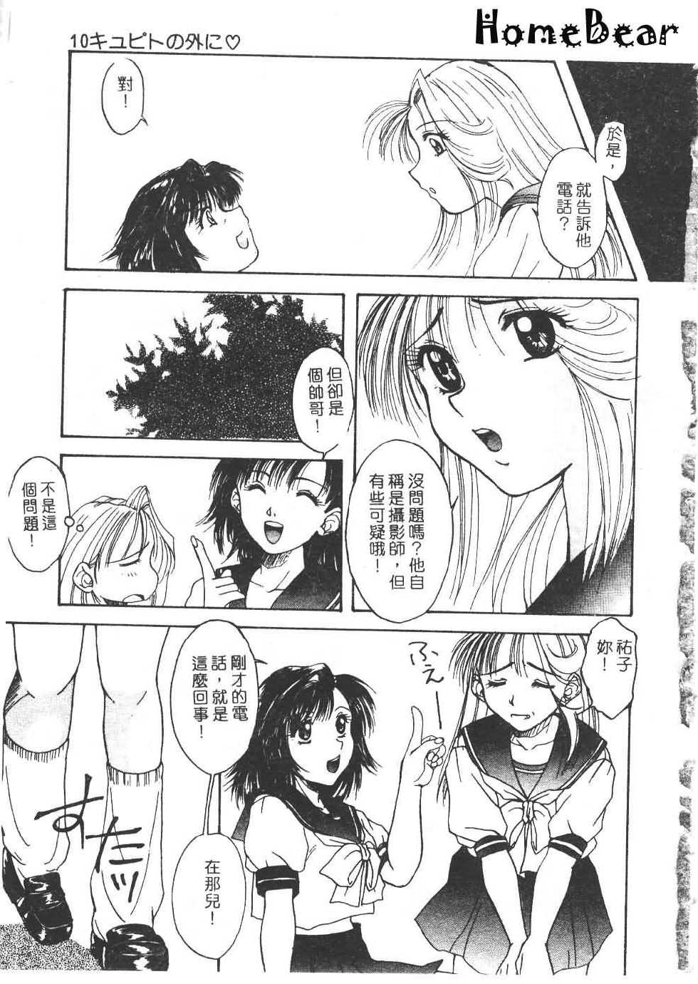 [Anthology] Tsu Gyaru FREAK! [Chinese] - Page 7