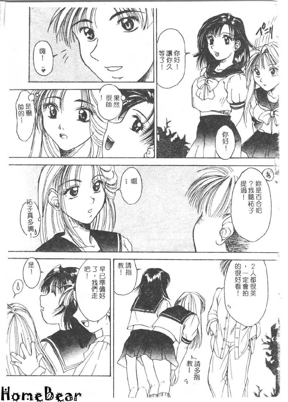 [Anthology] Tsu Gyaru FREAK! [Chinese] - Page 9