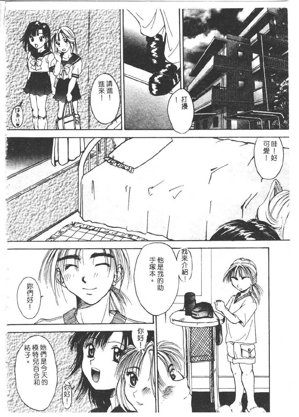 [Anthology] Tsu Gyaru FREAK! [Chinese] - Page 10