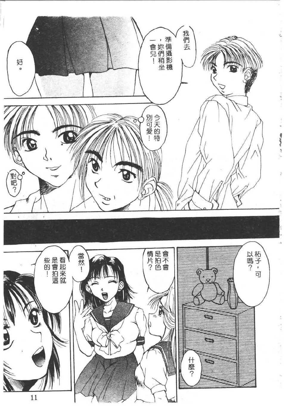 [Anthology] Tsu Gyaru FREAK! [Chinese] - Page 11