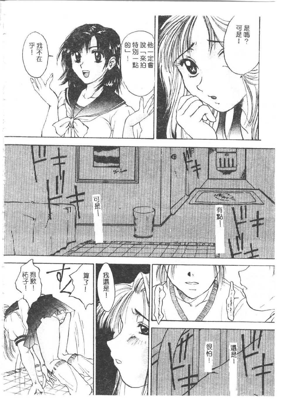 [Anthology] Tsu Gyaru FREAK! [Chinese] - Page 12