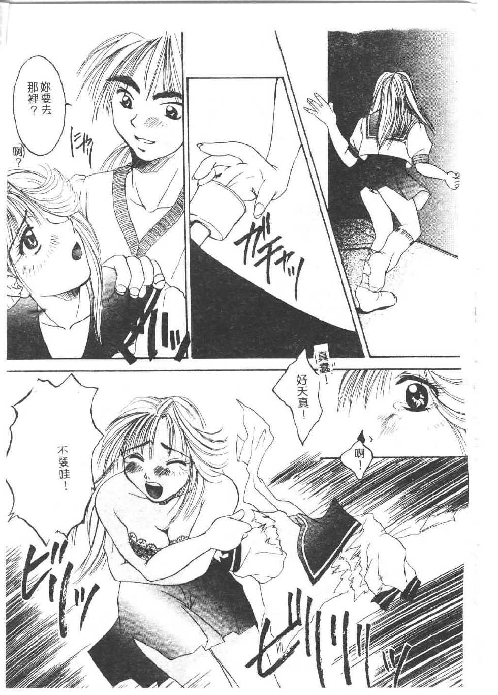 [Anthology] Tsu Gyaru FREAK! [Chinese] - Page 13