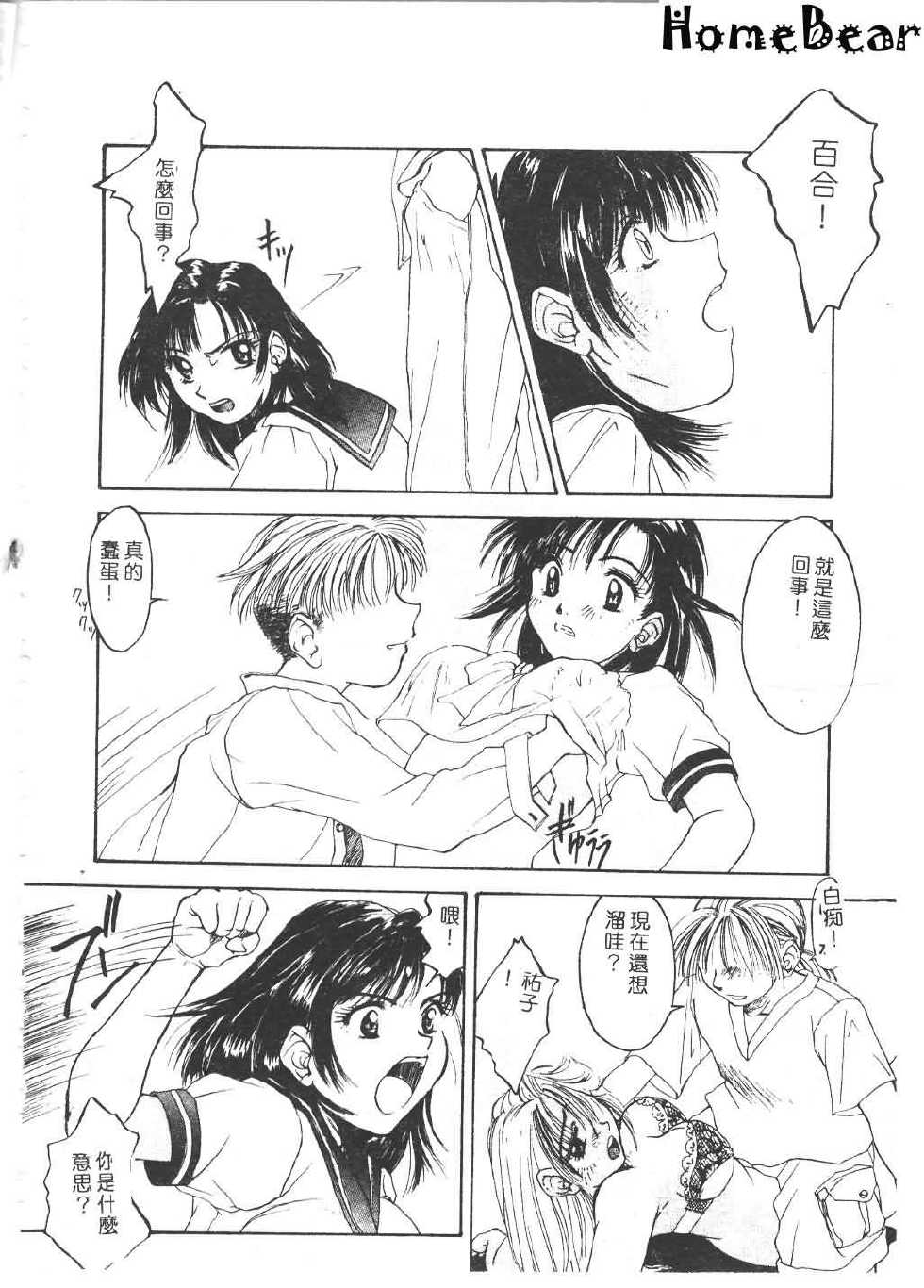 [Anthology] Tsu Gyaru FREAK! [Chinese] - Page 14