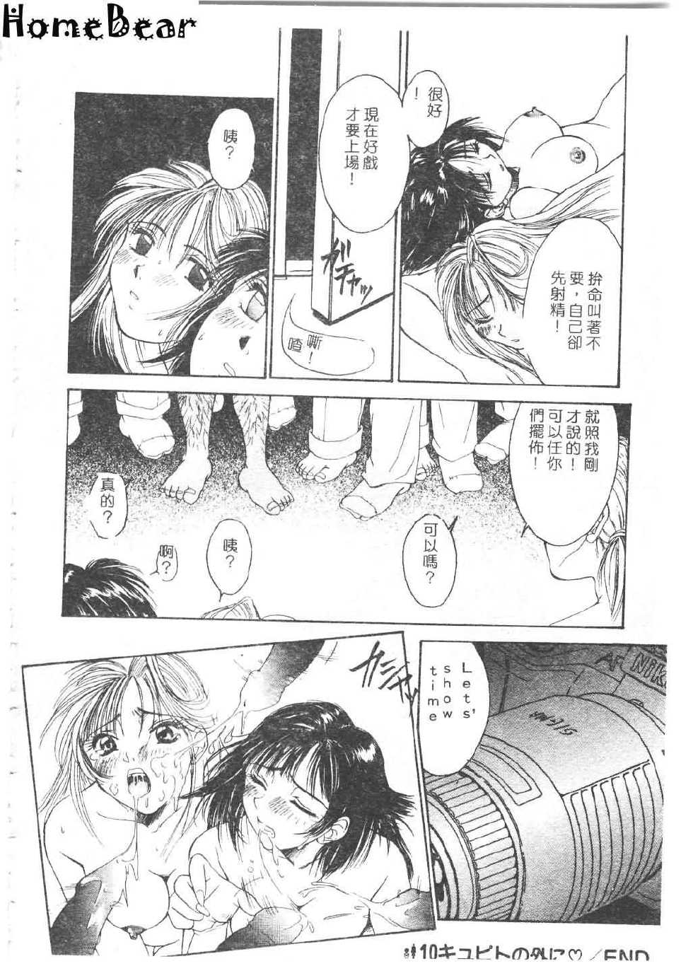 [Anthology] Tsu Gyaru FREAK! [Chinese] - Page 24