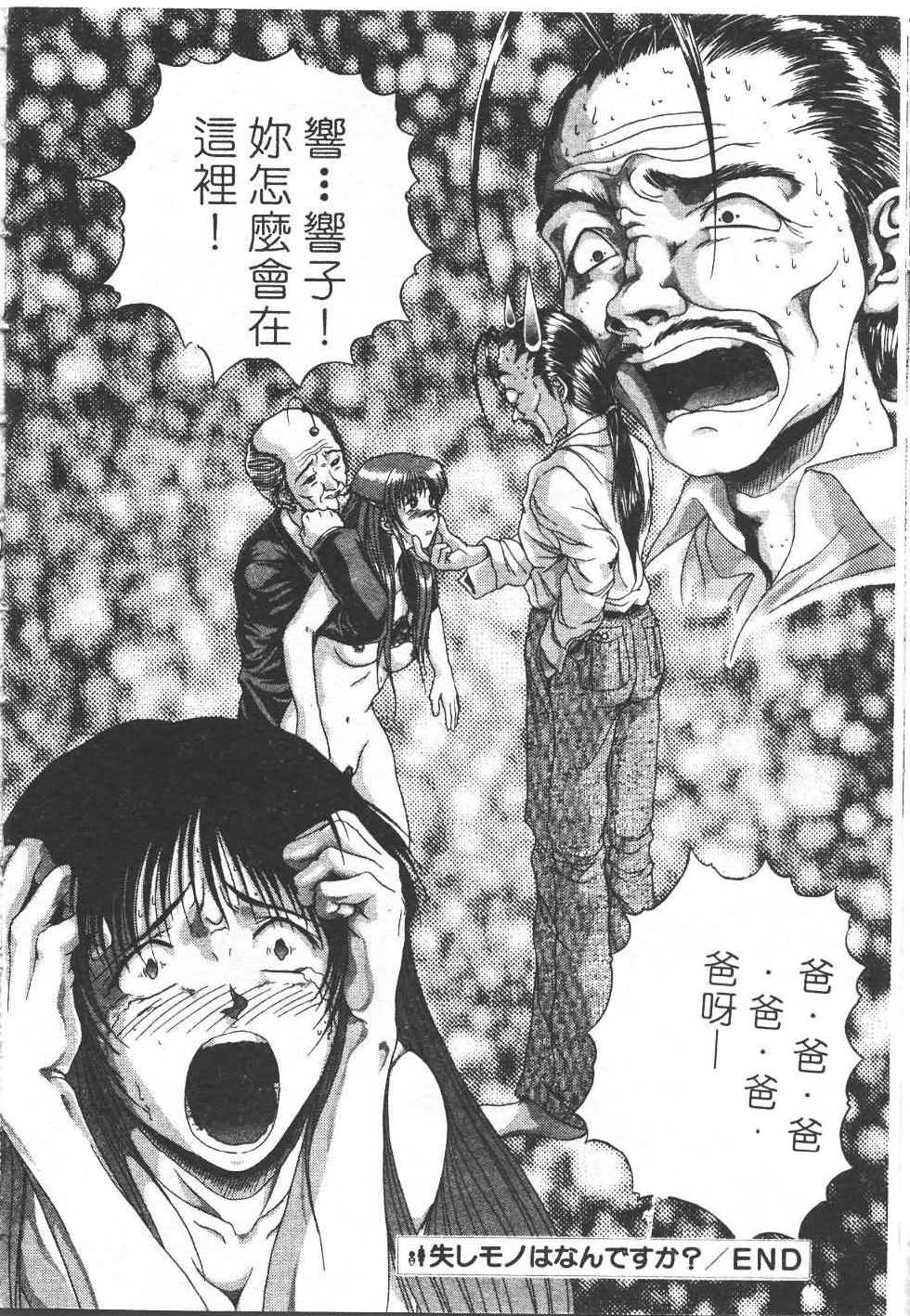 [Anthology] Tsu Gyaru FREAK! [Chinese] - Page 34