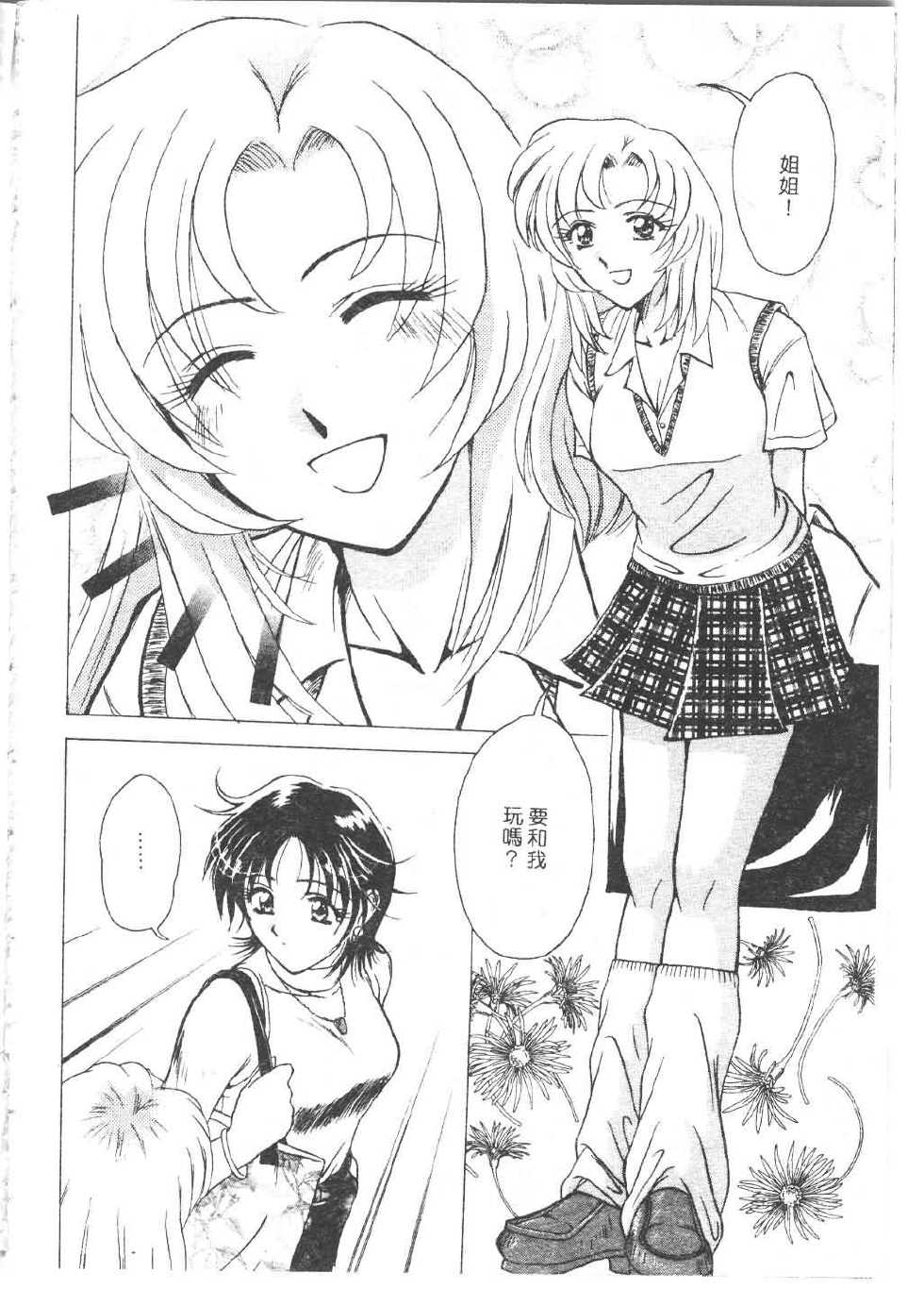 [Anthology] Tsu Gyaru FREAK! [Chinese] - Page 36