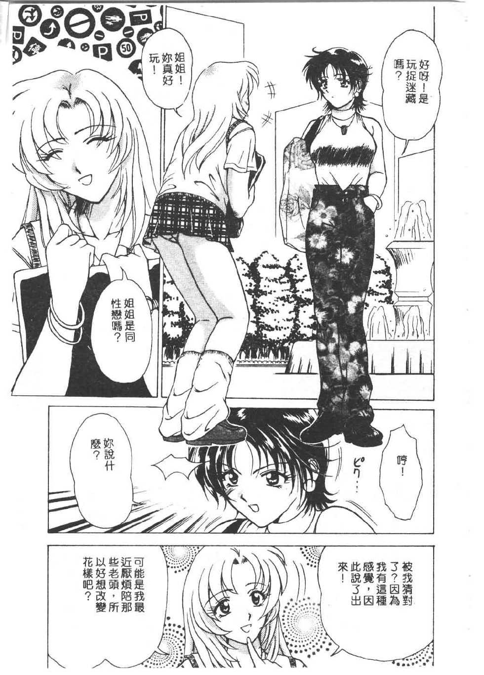 [Anthology] Tsu Gyaru FREAK! [Chinese] - Page 37