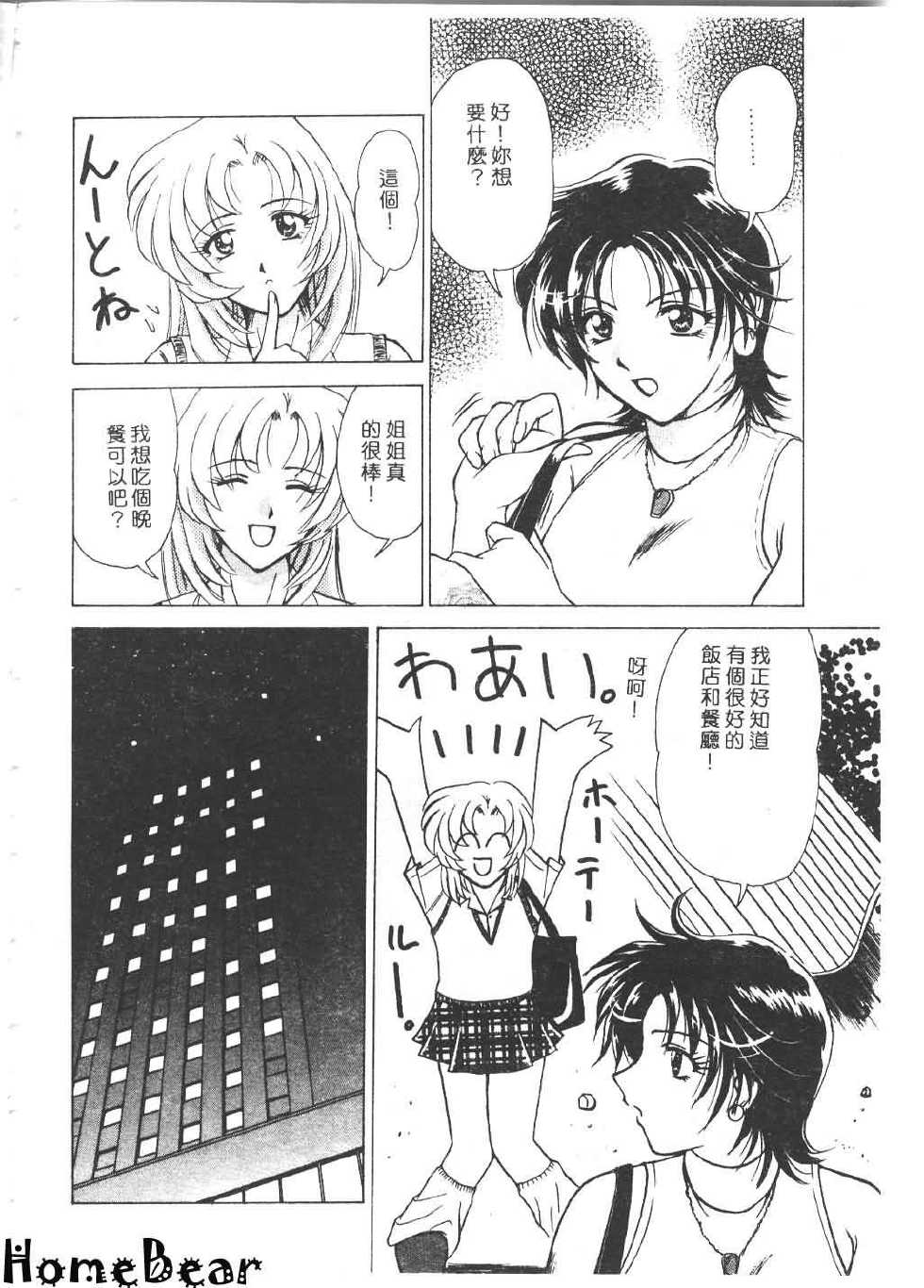 [Anthology] Tsu Gyaru FREAK! [Chinese] - Page 38