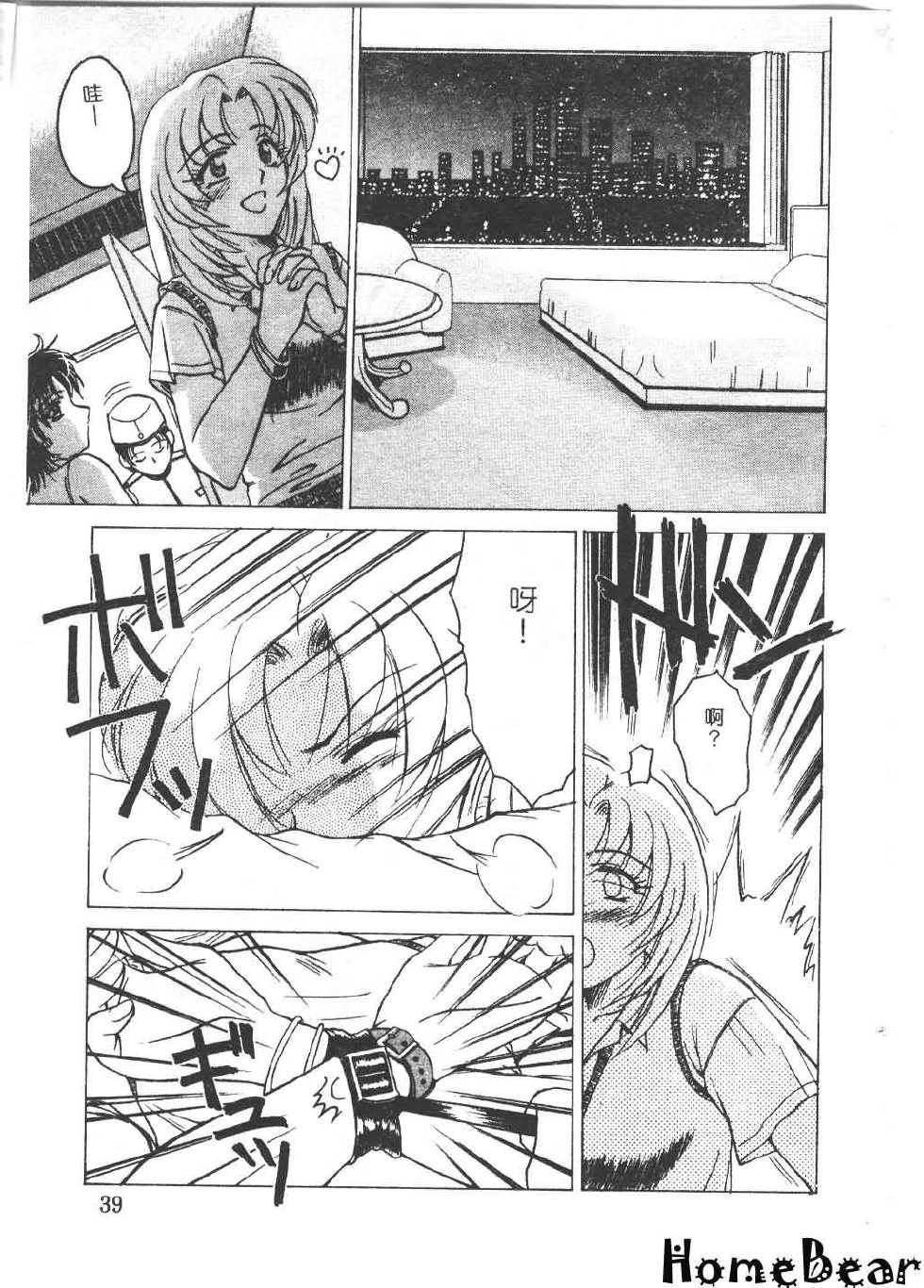 [Anthology] Tsu Gyaru FREAK! [Chinese] - Page 39