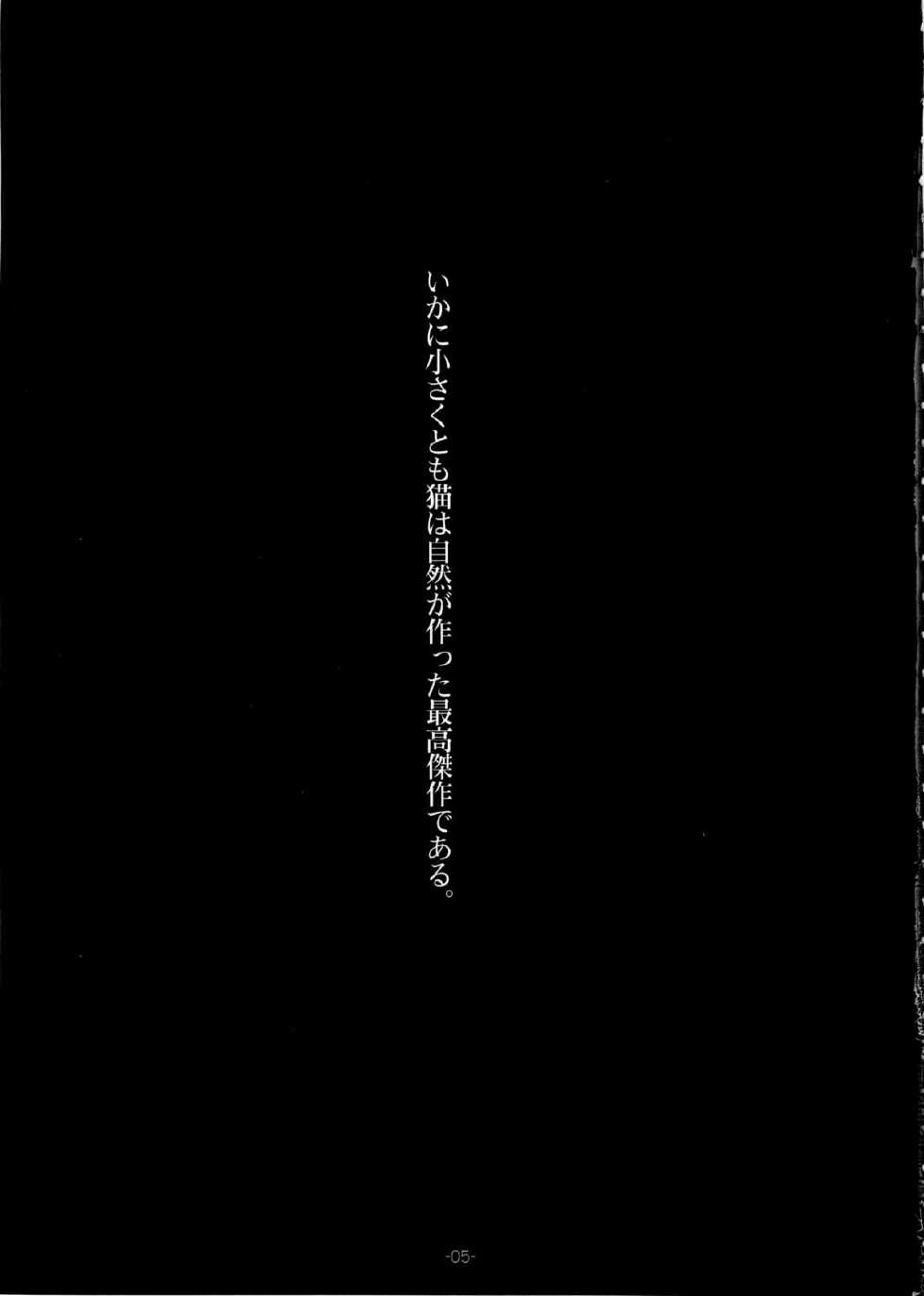 (C77) [HQ'S (Kajiyama Hiroshi)] Nekozuki na Akuma to sono Kaineko no Hanashi - Page 5