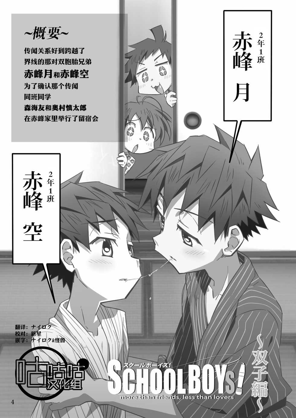 [Gymno (Kiriya)] SCHOOL BOYS Futago Hen [Chinese] {咕咕咕汉化组} [Digital] - Page 3