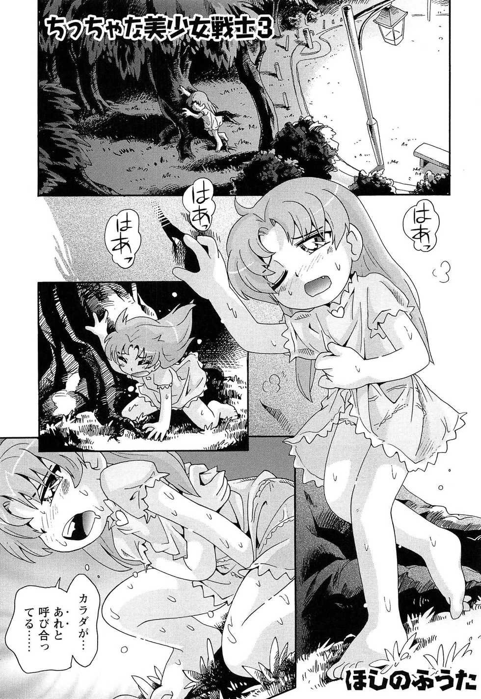 [Anthology] EroMoon Crystal (Bishoujo Senshi Sailor Moon) - Page 7