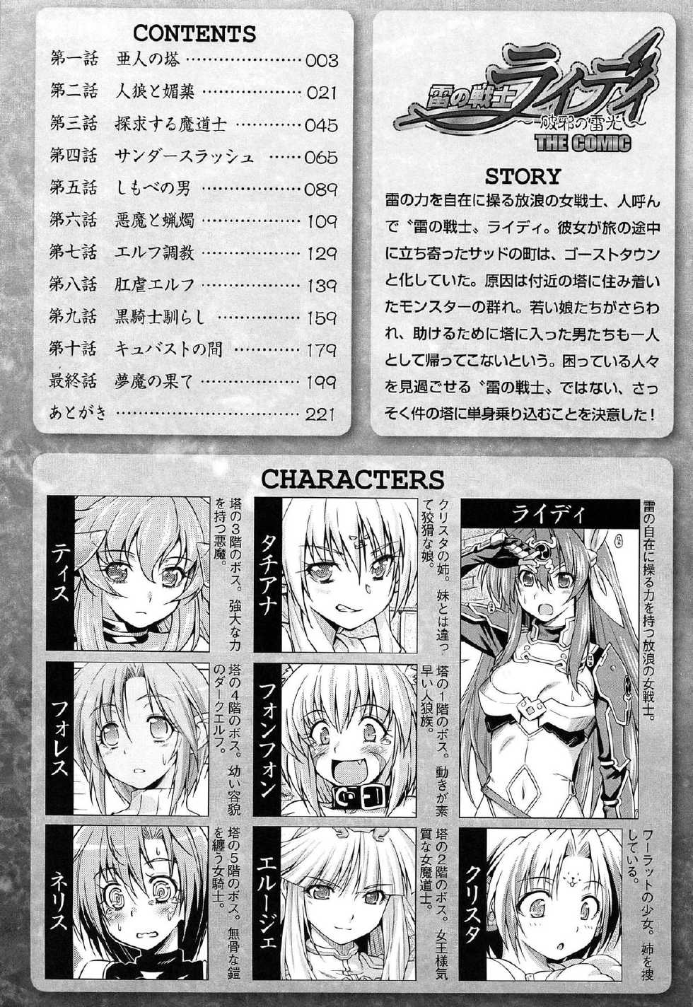 [kazuma muramasa, ZyX] Ikazuchi no Senshi Raidy ~Haja no Raikou~ THE COMIC - Page 10