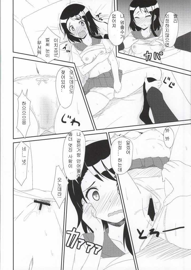 (SC64) [Torinabe (Cla)] Honmei? (Nisekoi) [Korean] - Page 7