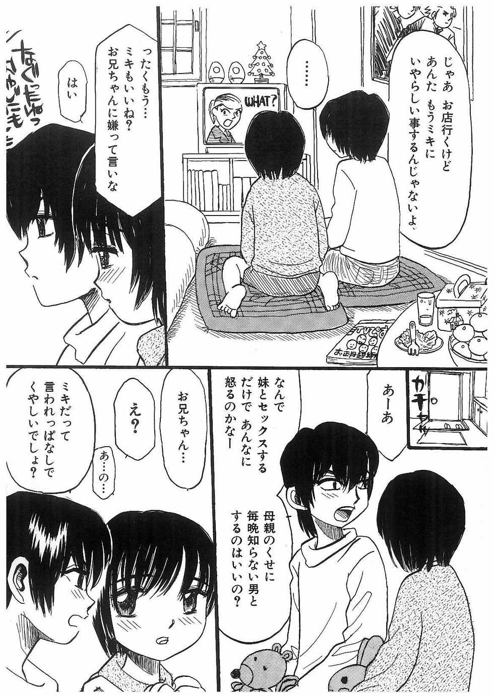 [Anthology] Ryoujoku Kyoudai Soukan - Page 12