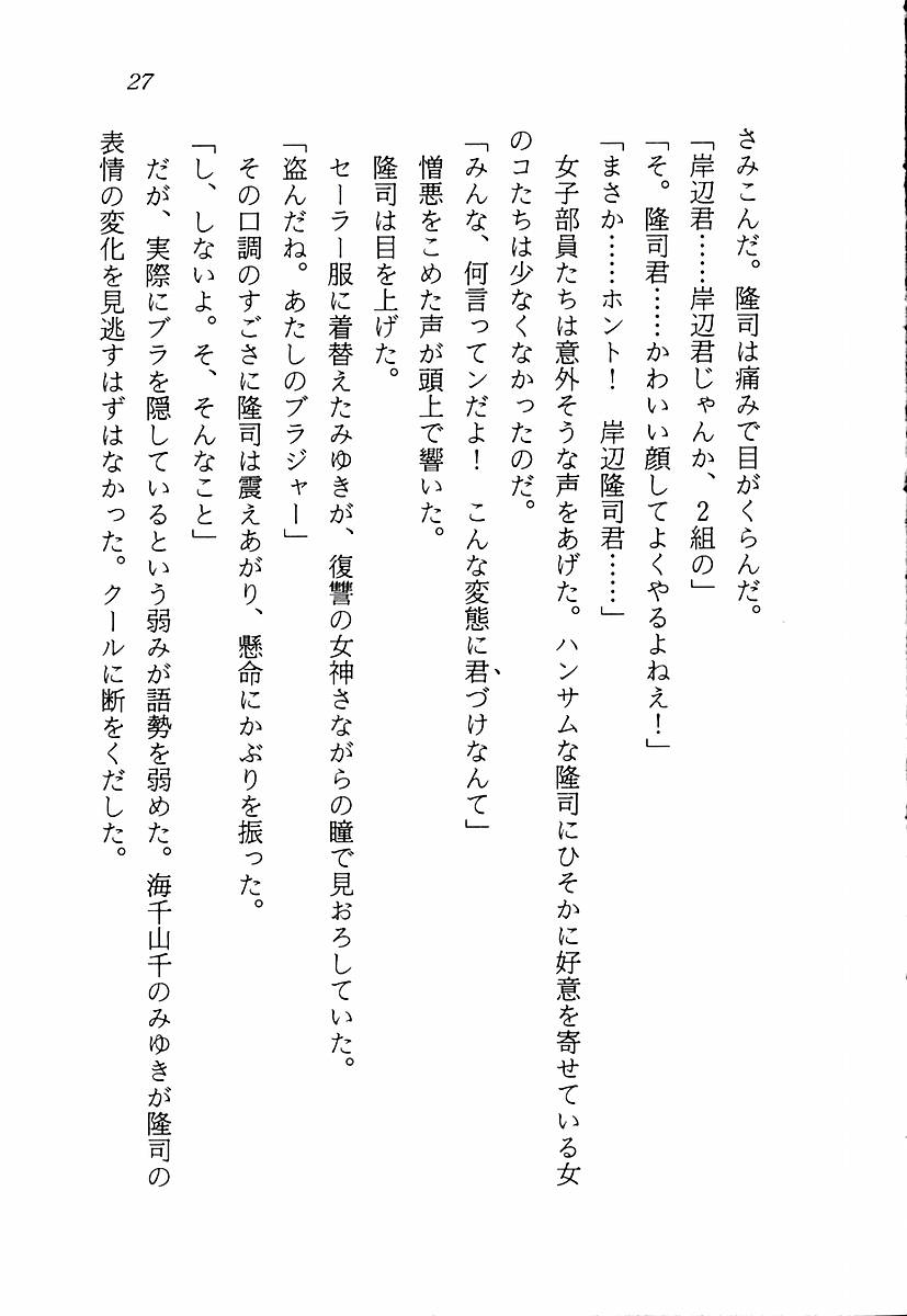 [Kitagawa Ayame, Maakou] Rock'n Venus - Page 29