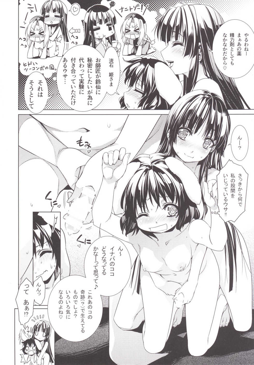 [r;1 (Ichikawa Ryuunosuke)] Sanae Udon Itsutama (Touhou Project) [Digital] - Page 5