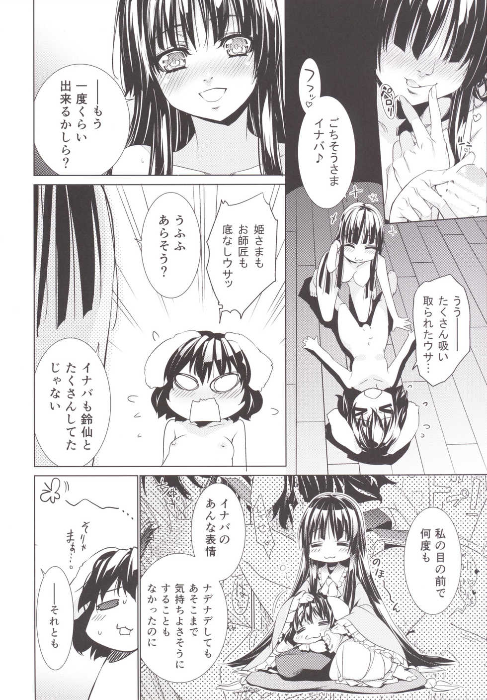 [r;1 (Ichikawa Ryuunosuke)] Sanae Udon Itsutama (Touhou Project) [Digital] - Page 13