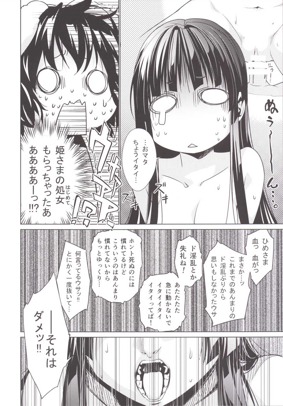 [r;1 (Ichikawa Ryuunosuke)] Sanae Udon Itsutama (Touhou Project) [Digital] - Page 15