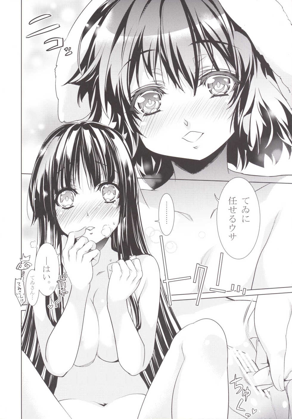[r;1 (Ichikawa Ryuunosuke)] Sanae Udon Itsutama (Touhou Project) [Digital] - Page 17