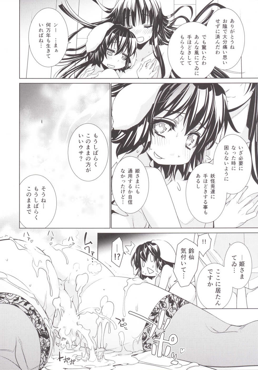 [r;1 (Ichikawa Ryuunosuke)] Sanae Udon Itsutama (Touhou Project) [Digital] - Page 25