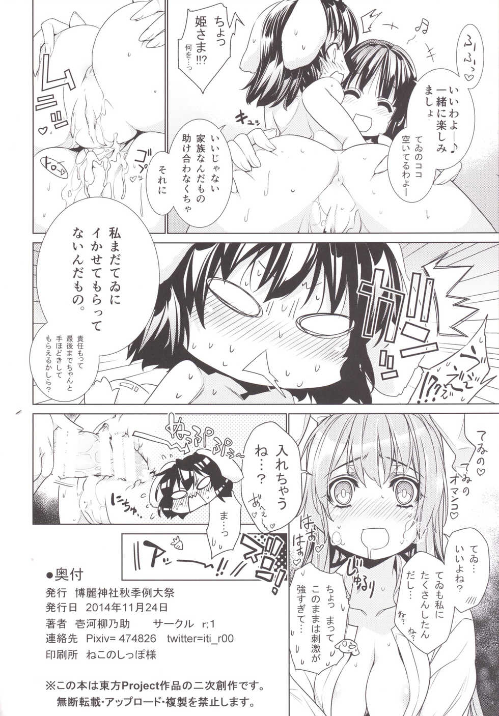 [r;1 (Ichikawa Ryuunosuke)] Sanae Udon Itsutama (Touhou Project) [Digital] - Page 27