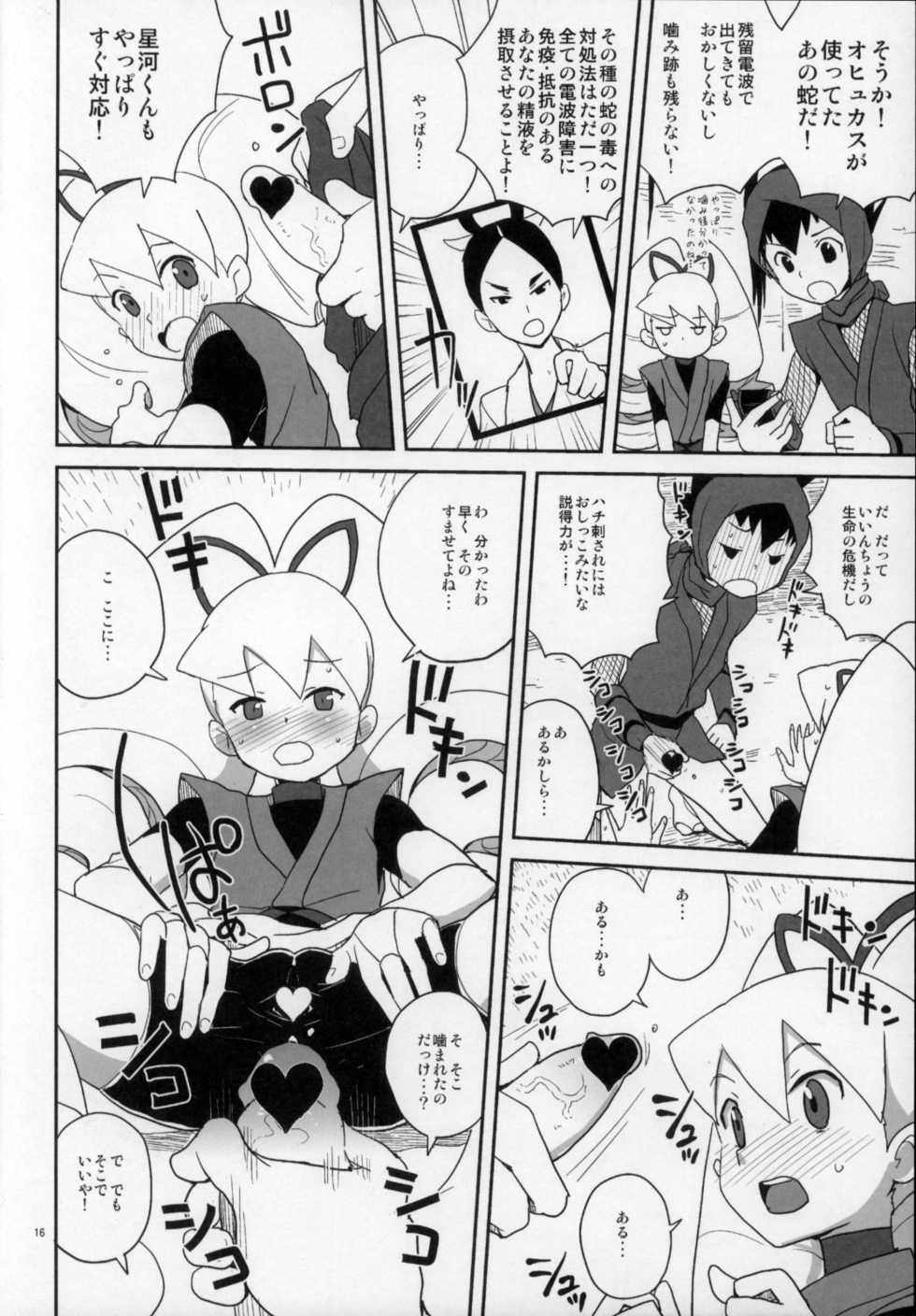 (C81) [Zenra Restaurant (Heriyama)] Shoshin ni Kaetta SubaLuna Bon (Mega Man Star Force) - Page 16