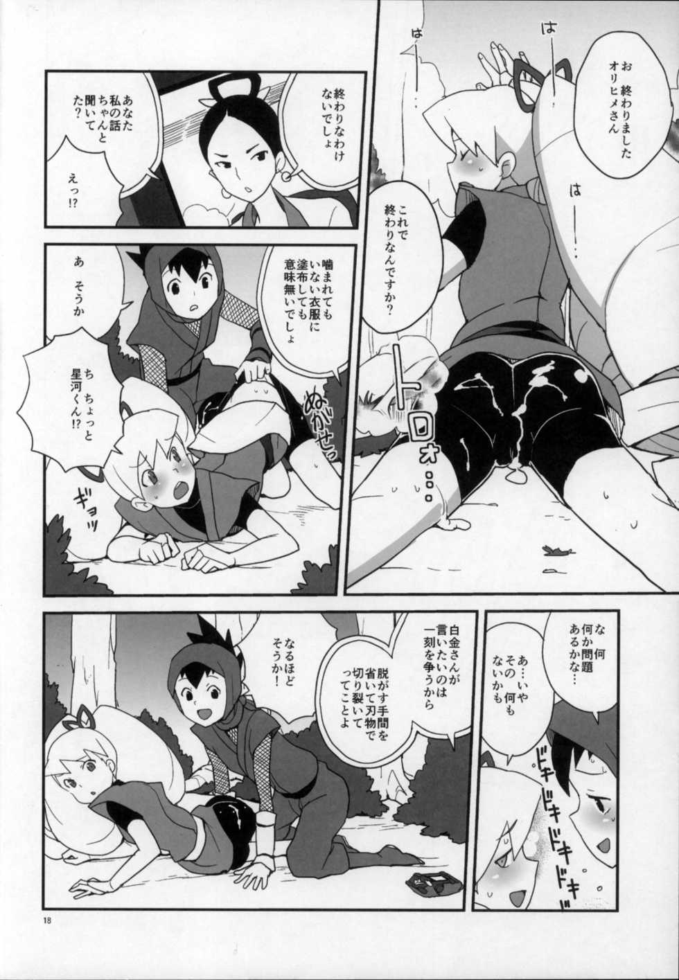 (C81) [Zenra Restaurant (Heriyama)] Shoshin ni Kaetta SubaLuna Bon (Mega Man Star Force) - Page 18