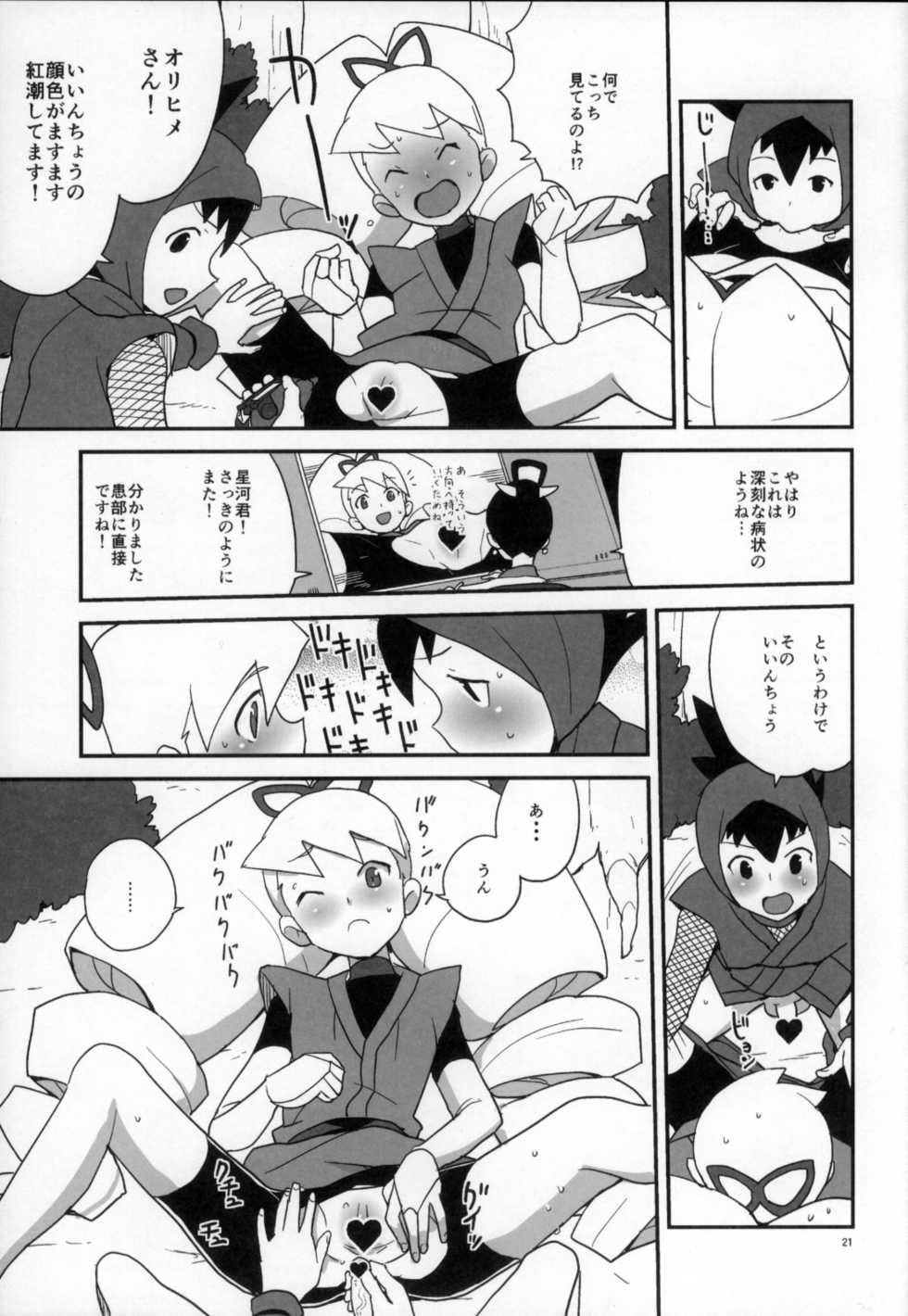 (C81) [Zenra Restaurant (Heriyama)] Shoshin ni Kaetta SubaLuna Bon (Mega Man Star Force) - Page 21