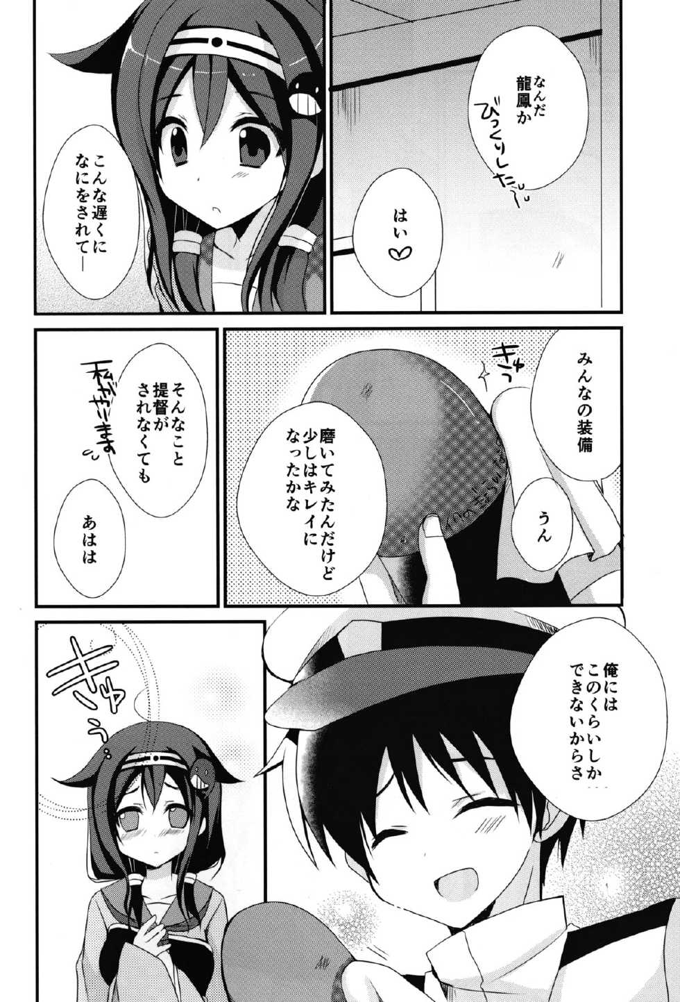 (C86) [moriQ (Mori Airi)] Teitoku? Te・i・to・ku ❤ (Kantai Collection -KanColle-) - Page 8