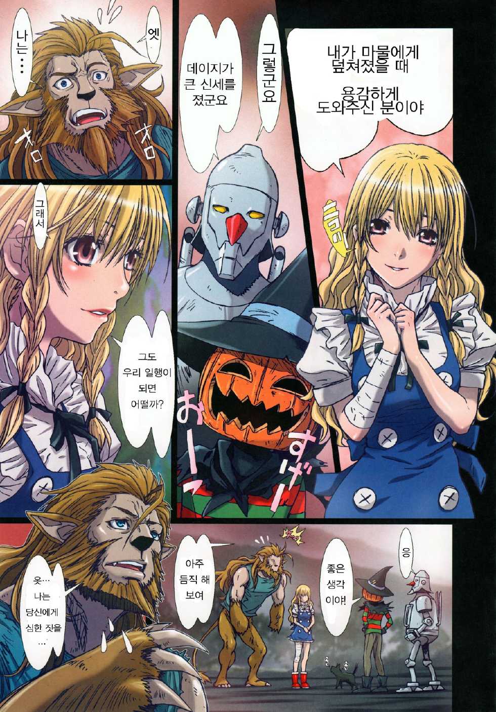 (C86) [STUDIO PAL (Nanno Koto)] Other Zone 4 ~Kemono no Ou-sama~ (Wizard of Oz) [Korean] {translation Hatsune Miku} - Page 26