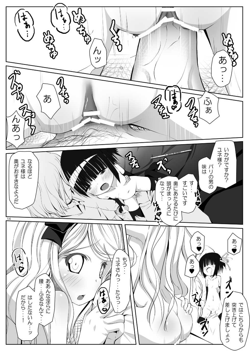 (C81) [Kurowasabi (Kurozu)] Ikoku Kaiga no Japonaise (Ikoku Meiro no Croisée) - Page 13