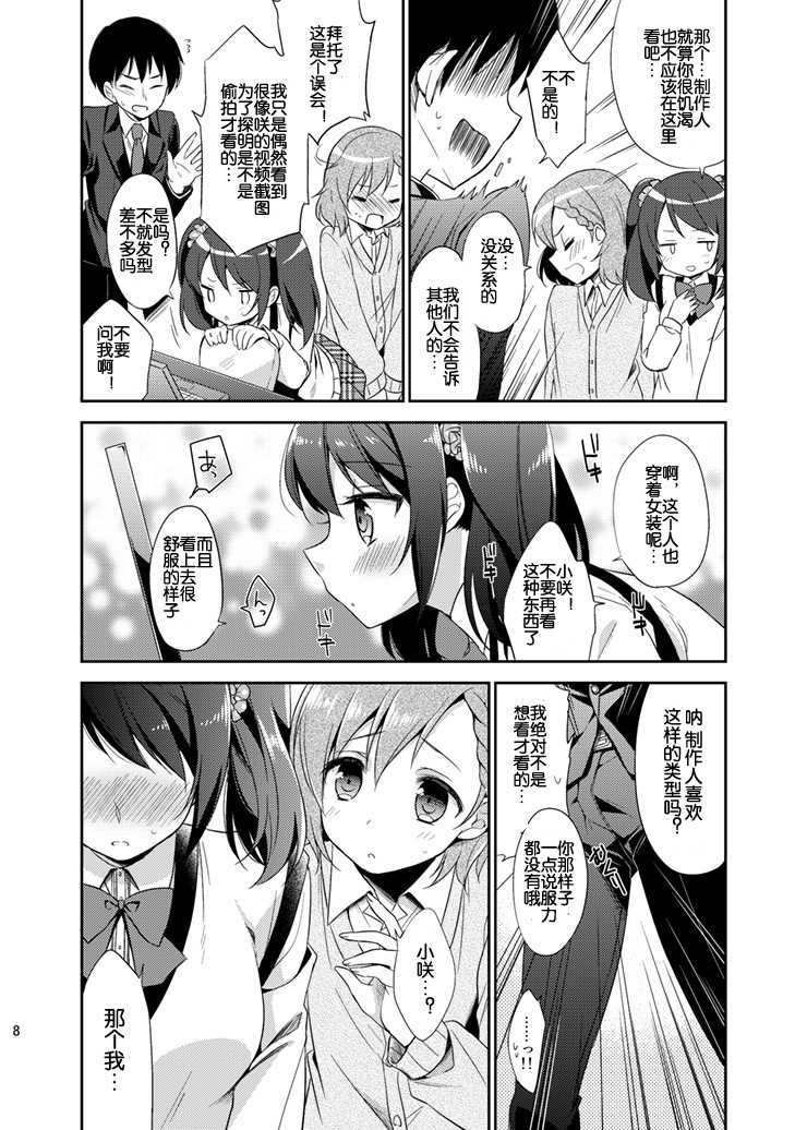 [R*kaffy (Aichi Shiho)] Cafe MIX (THE IDOLM@STER SideM) [Chinese] [空想少年汉化] [Digital] - Page 7