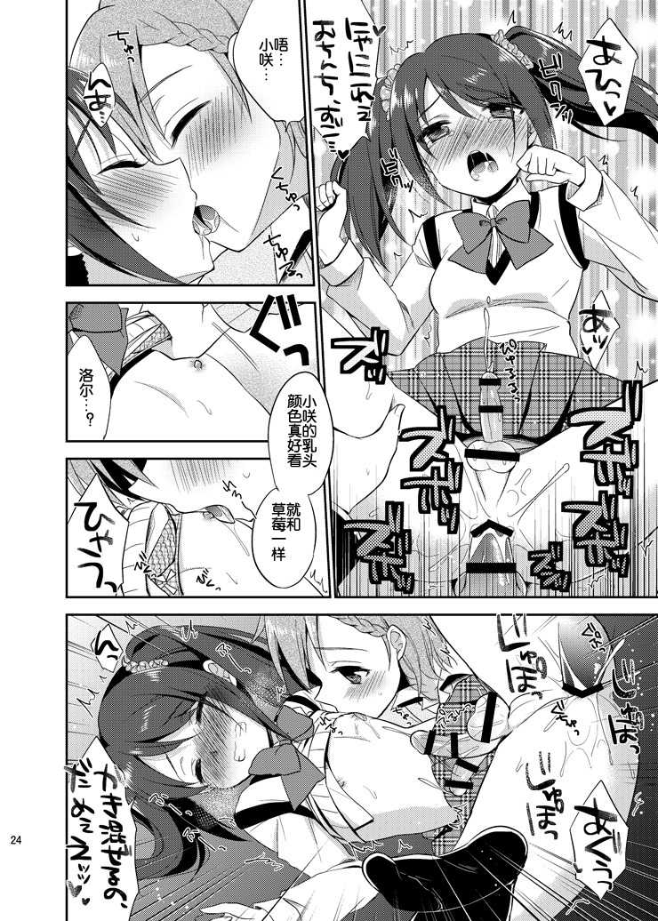 [R*kaffy (Aichi Shiho)] Cafe MIX (THE IDOLM@STER SideM) [Chinese] [空想少年汉化] [Digital] - Page 23