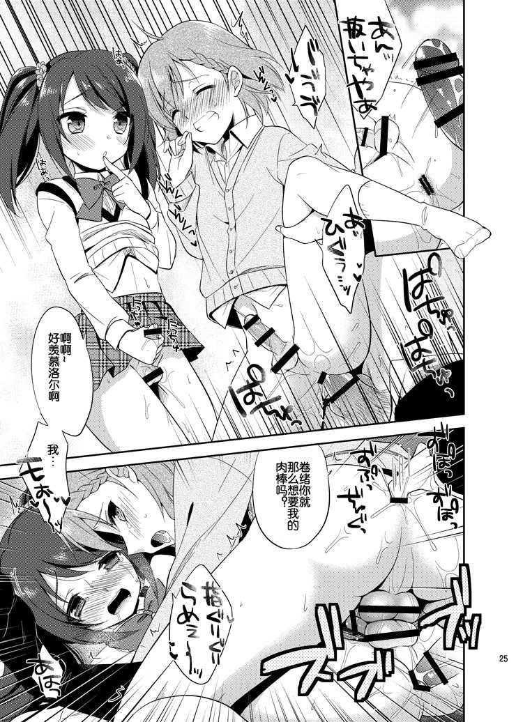 [R*kaffy (Aichi Shiho)] Cafe MIX (THE IDOLM@STER SideM) [Chinese] [空想少年汉化] [Digital] - Page 24