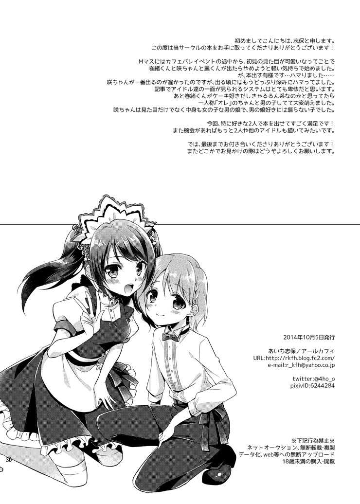 [R*kaffy (Aichi Shiho)] Cafe MIX (THE IDOLM@STER SideM) [Chinese] [空想少年汉化] [Digital] - Page 29