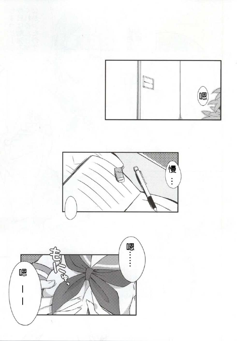(C86) [E ni Kaita Mochi (Itamochi)] Love Yukiho (Love Live!) [Chinese] [光年汉化组] - Page 3