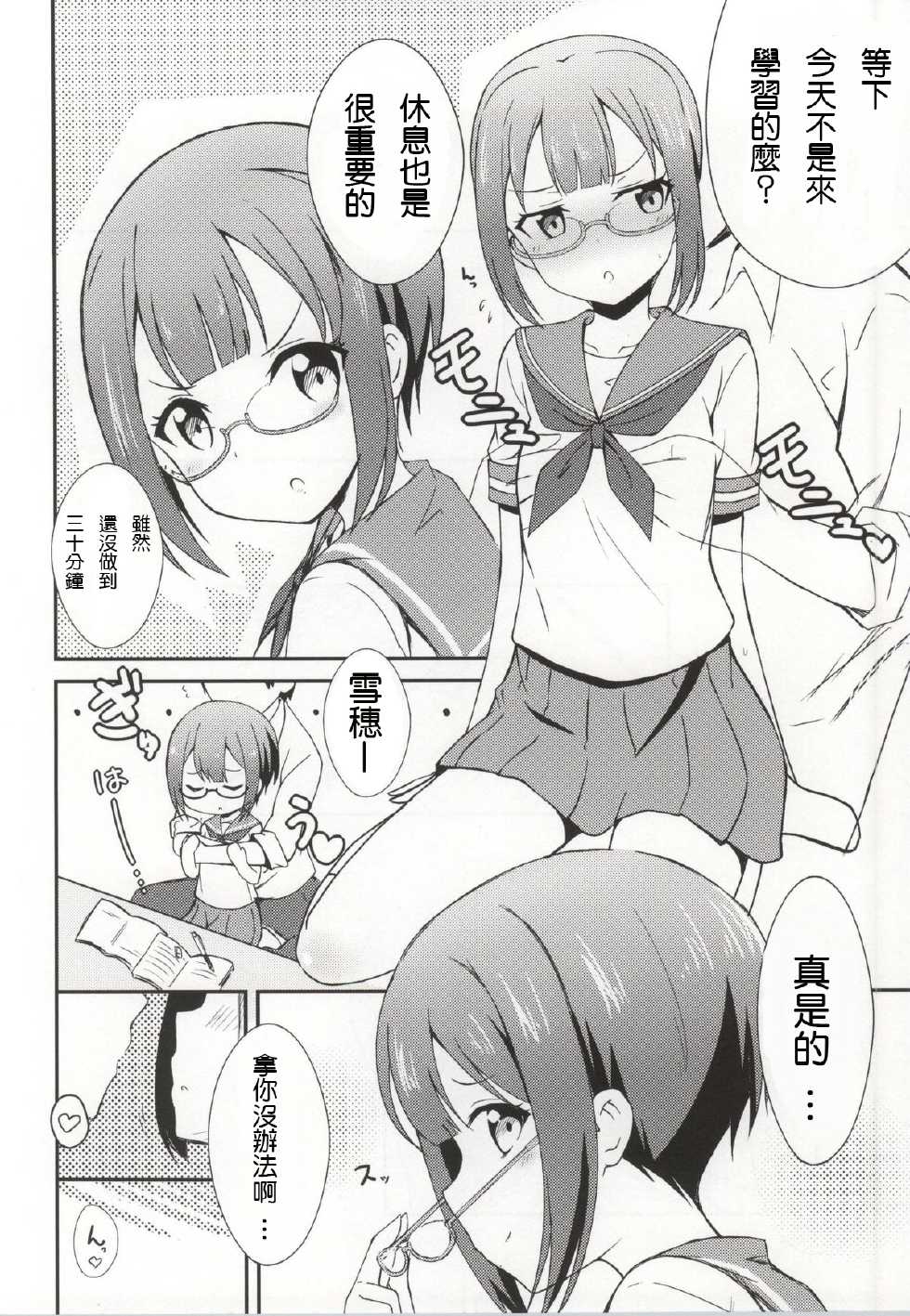 (C86) [E ni Kaita Mochi (Itamochi)] Love Yukiho (Love Live!) [Chinese] [光年汉化组] - Page 4
