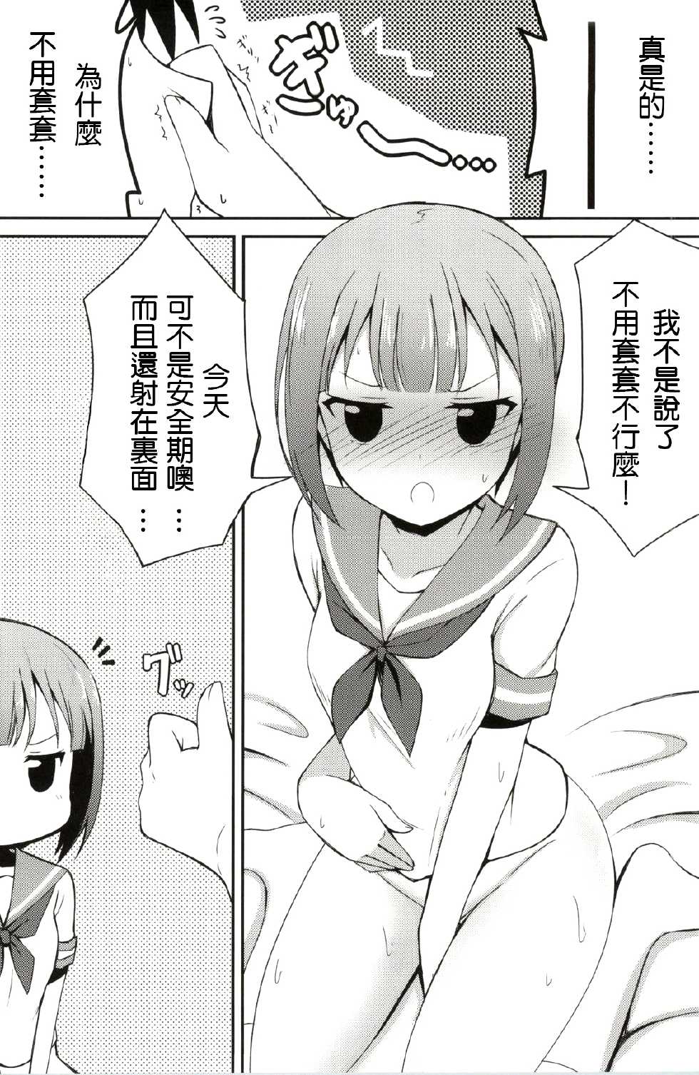 (C86) [E ni Kaita Mochi (Itamochi)] Love Yukiho (Love Live!) [Chinese] [光年汉化组] - Page 24