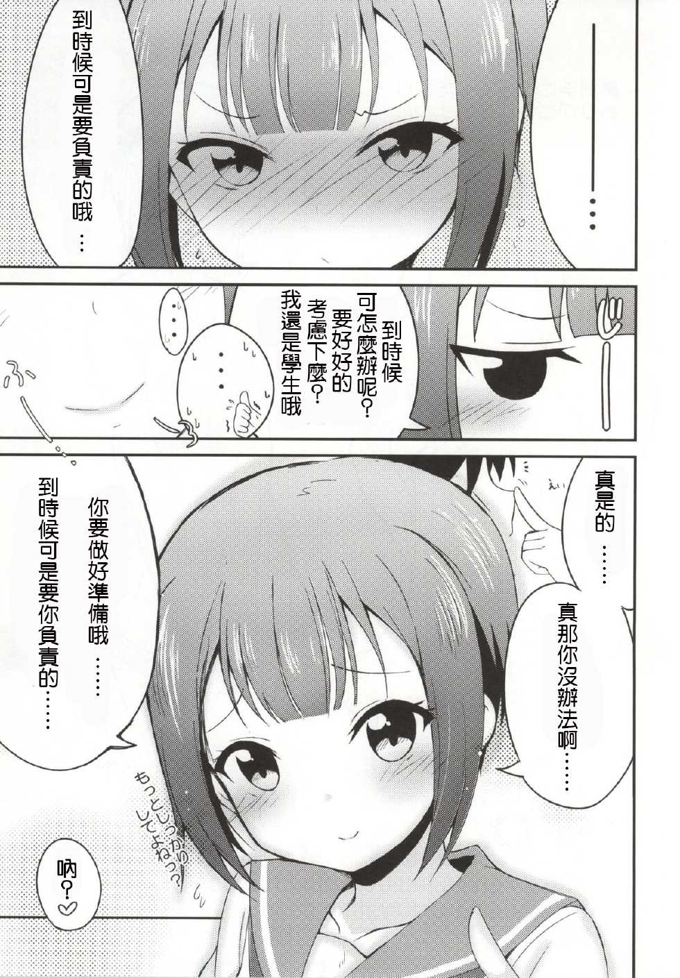 (C86) [E ni Kaita Mochi (Itamochi)] Love Yukiho (Love Live!) [Chinese] [光年汉化组] - Page 25