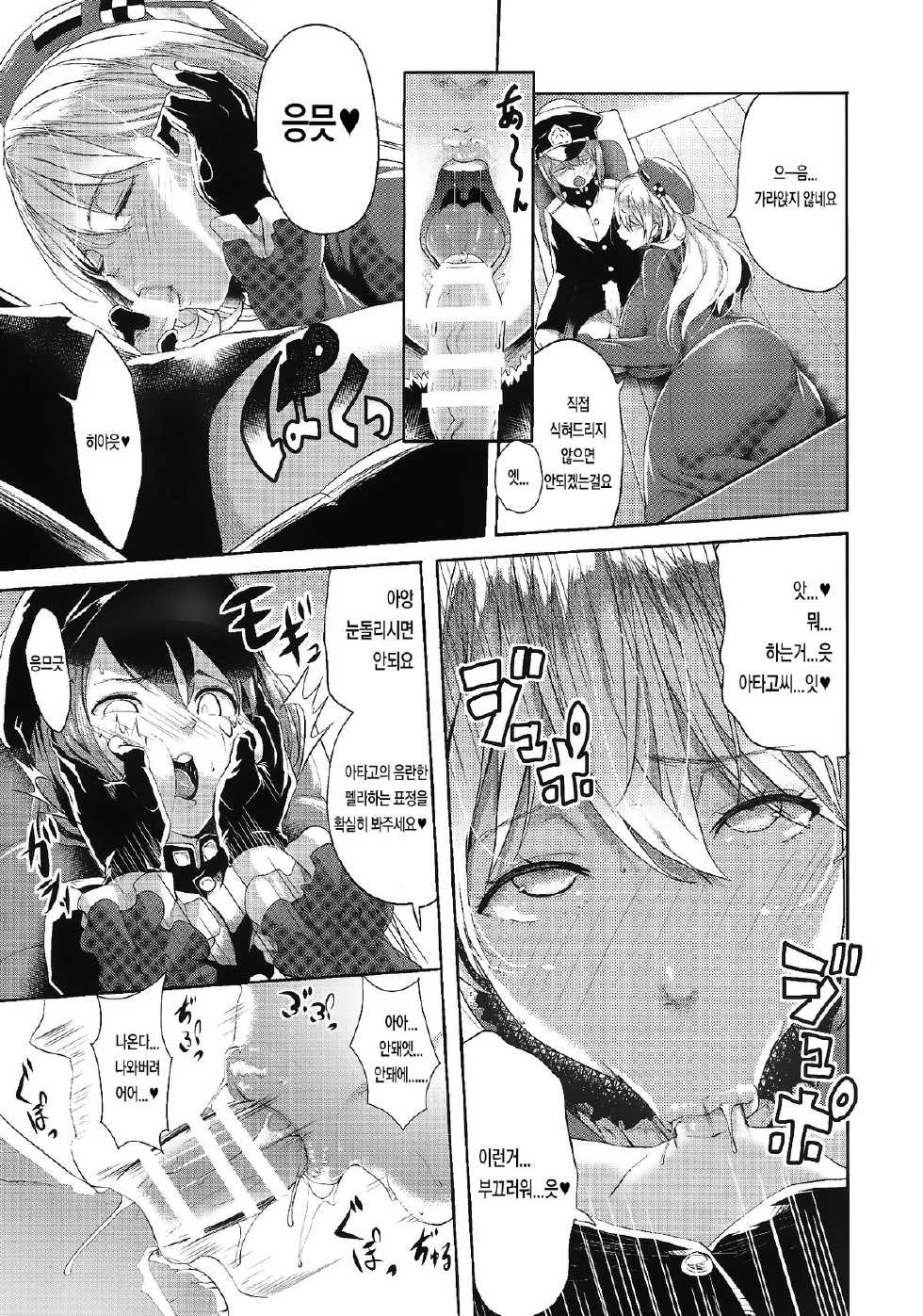 (Yokosuka Chinjufu 2) [Gate of XIII (Kloah)] Panpakapa-i | 팡파카 파~이 (Kantai Collection -KanColle-) [Korean] [Liberty-Library] - Page 8