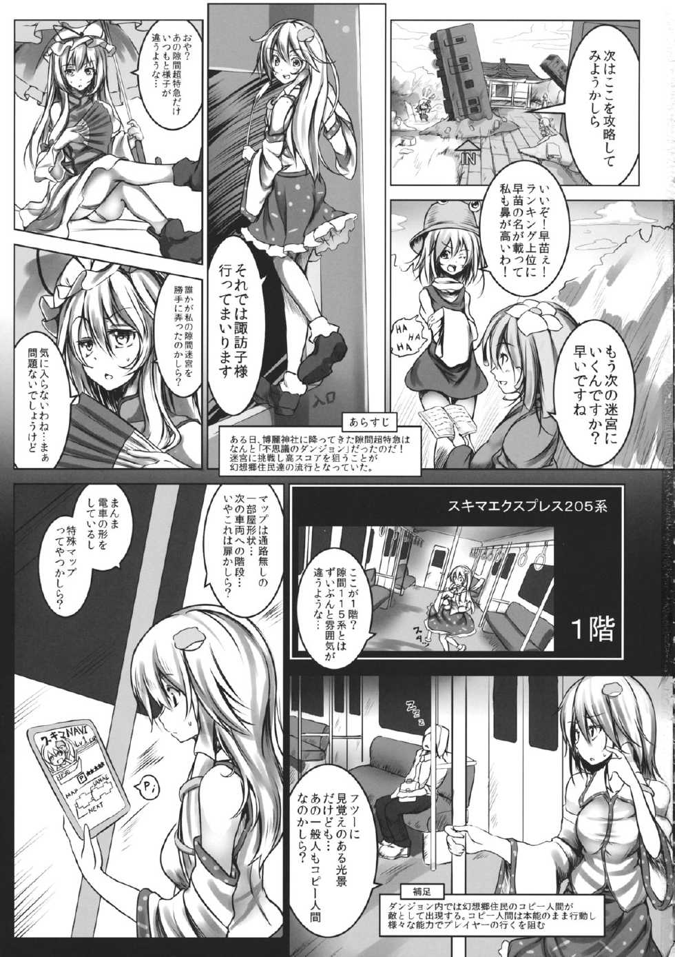(C86) [Monaka Udon (Monikano)] Kochiya Sanae Kyousei Chikan Densha (Touhou Project) - Page 2
