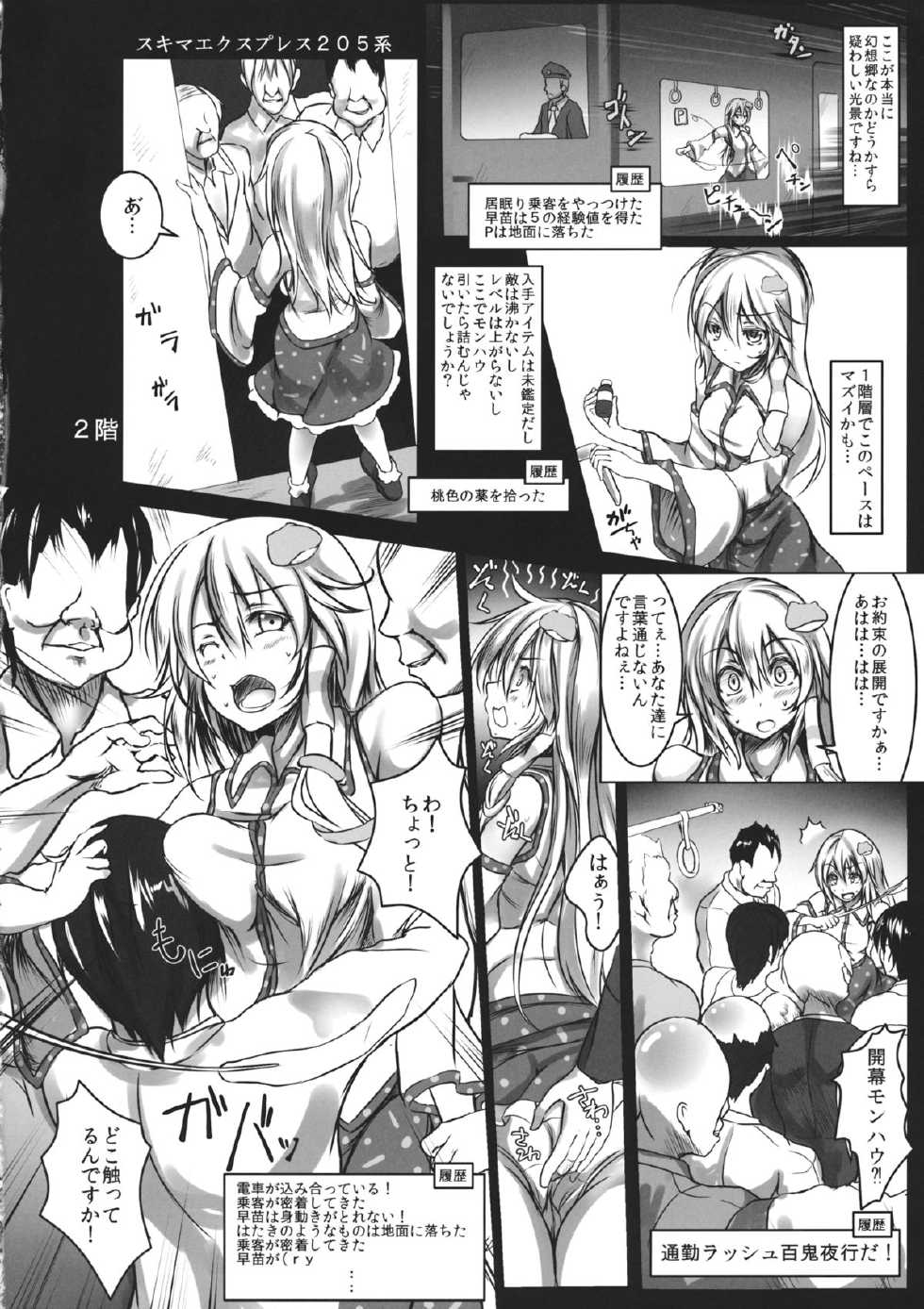 (C86) [Monaka Udon (Monikano)] Kochiya Sanae Kyousei Chikan Densha (Touhou Project) - Page 3