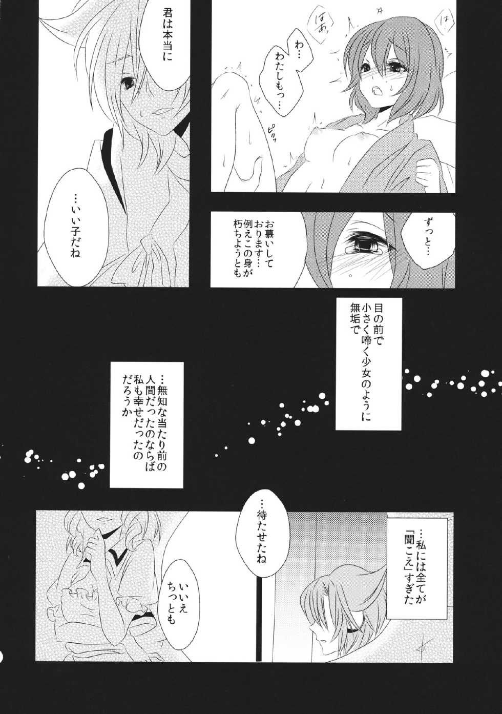 (Reitaisai 11) [Mimippu (Izumimipu)] Itoshii Hito no Kowashikata (Touhou Project) - Page 17
