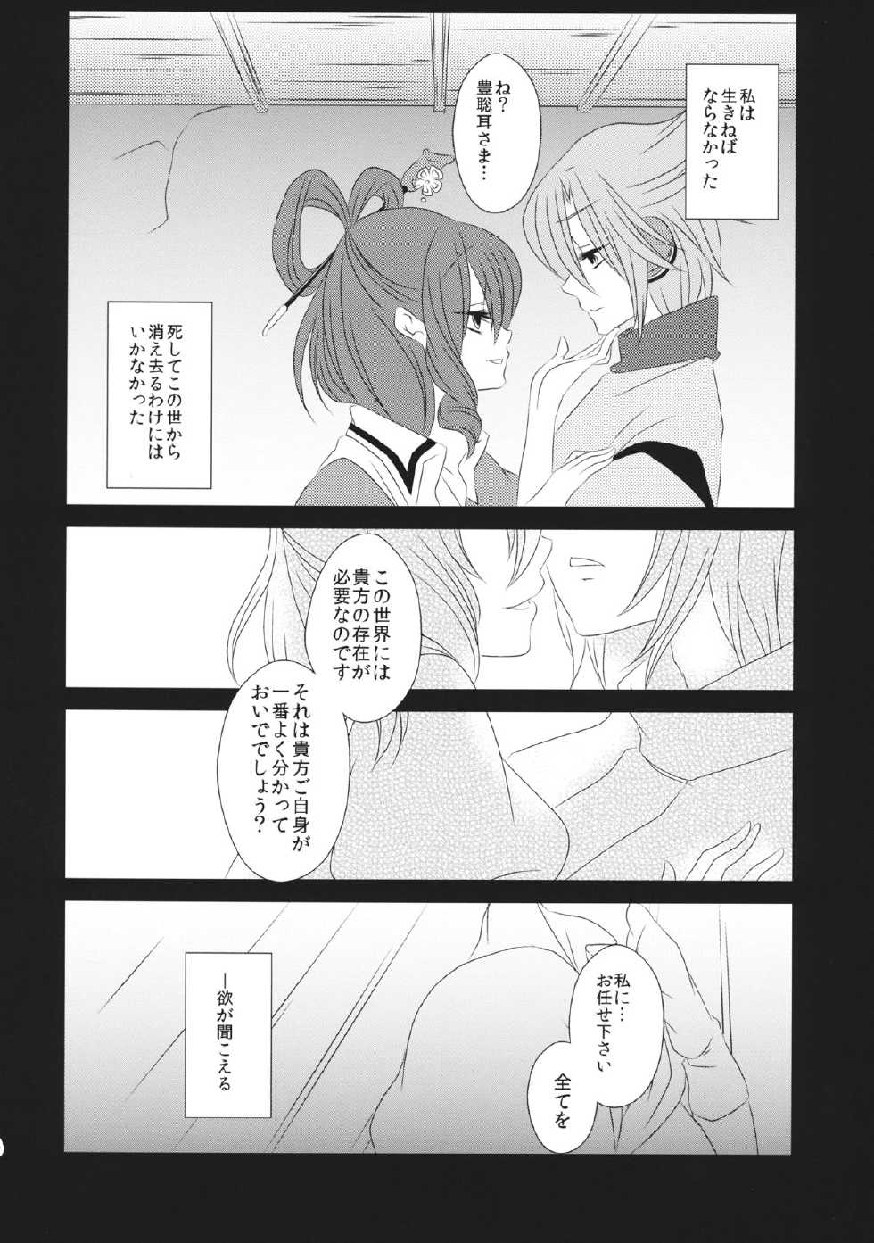 (Reitaisai 11) [Mimippu (Izumimipu)] Itoshii Hito no Kowashikata (Touhou Project) - Page 19