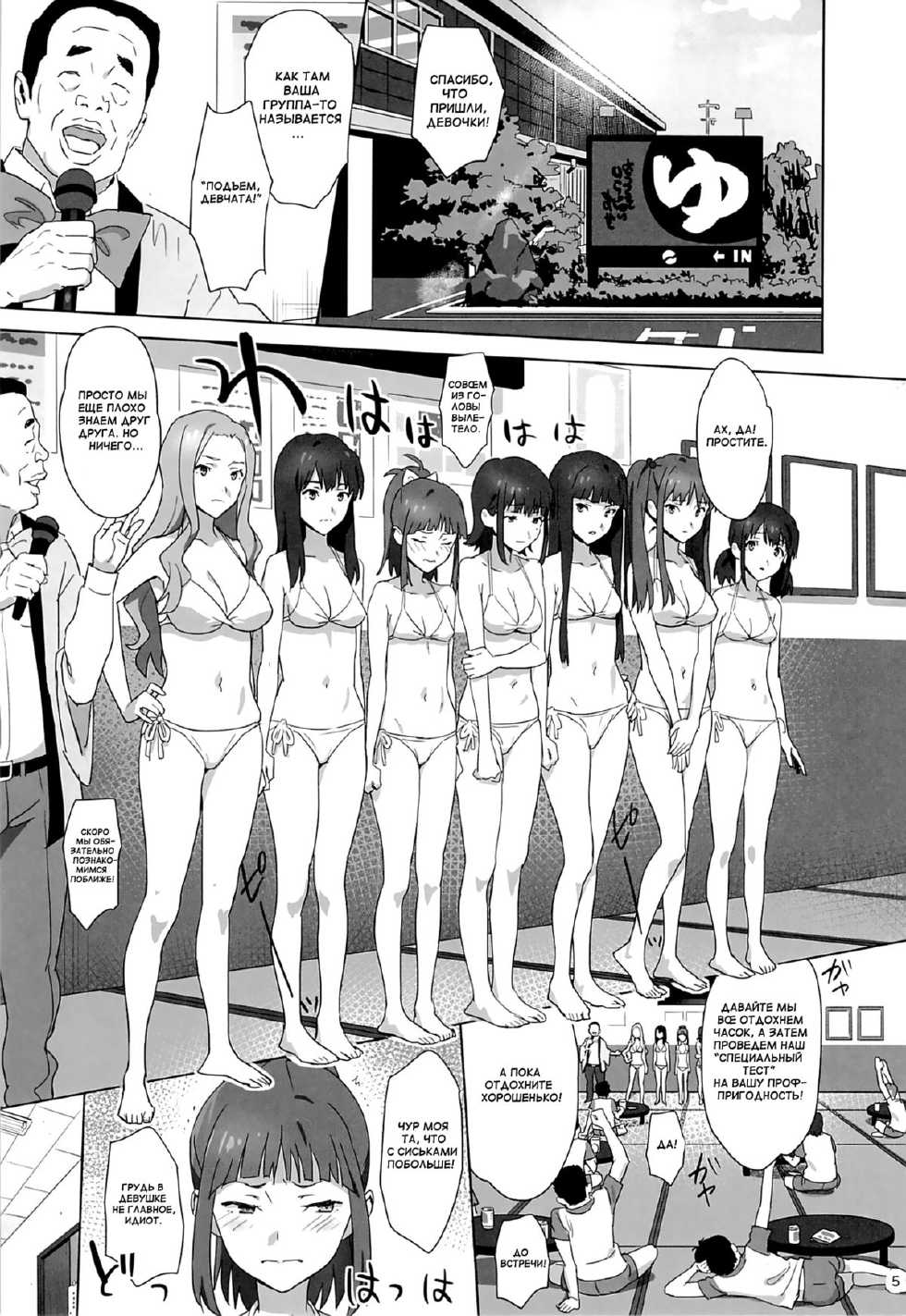 (C86) [Hito no Fundoshi (Yukiyoshi Mamizu)] WUG no Hidoi Hi. (Wake Up, Girls!) [Russian] {Mamoru} - Page 2