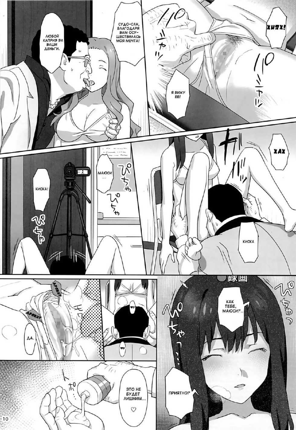 (C86) [Hito no Fundoshi (Yukiyoshi Mamizu)] WUG no Hidoi Hi. (Wake Up, Girls!) [Russian] {Mamoru} - Page 7