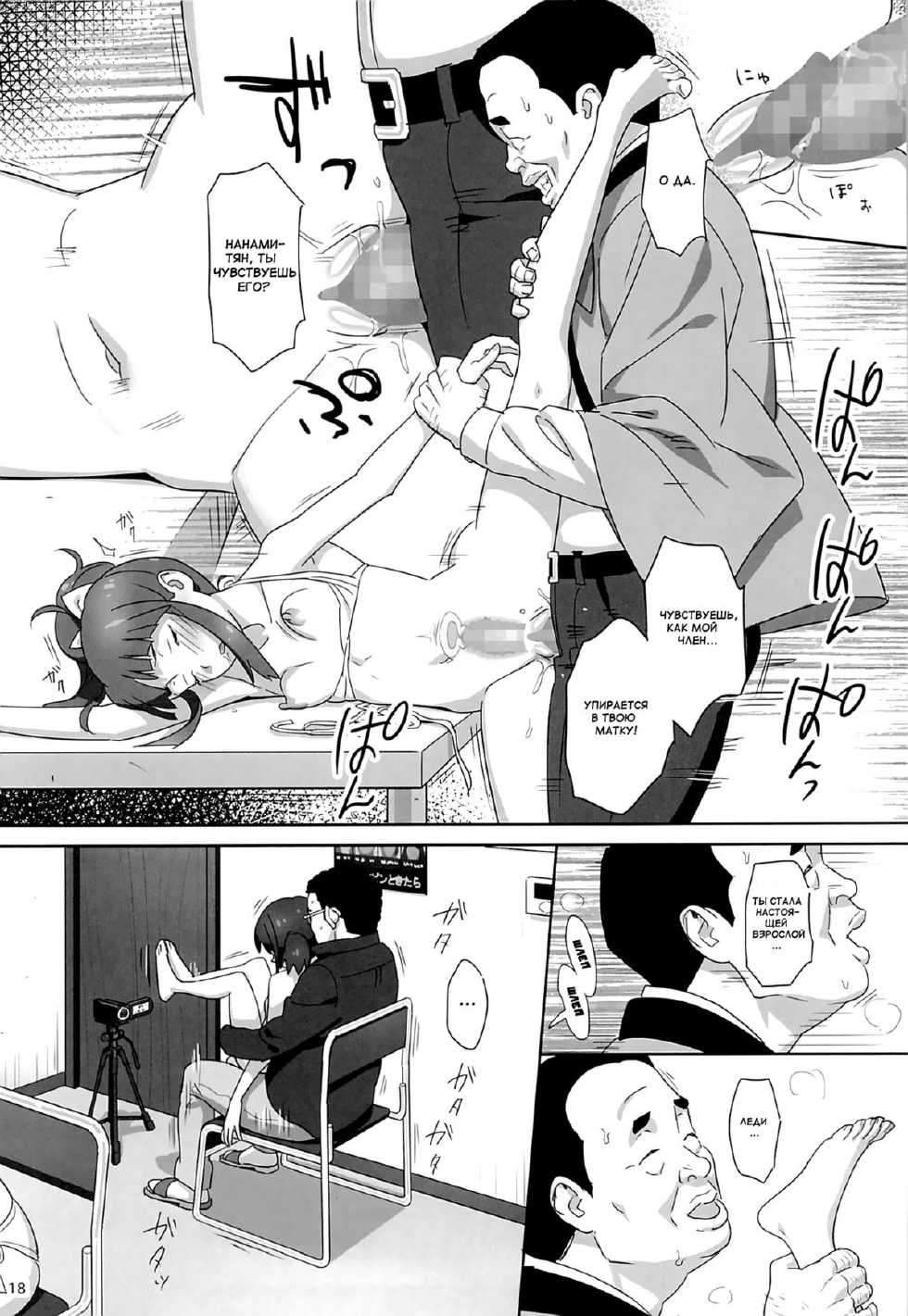 (C86) [Hito no Fundoshi (Yukiyoshi Mamizu)] WUG no Hidoi Hi. (Wake Up, Girls!) [Russian] {Mamoru} - Page 15